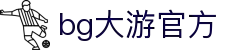BG大游(集团)唯一官方网站